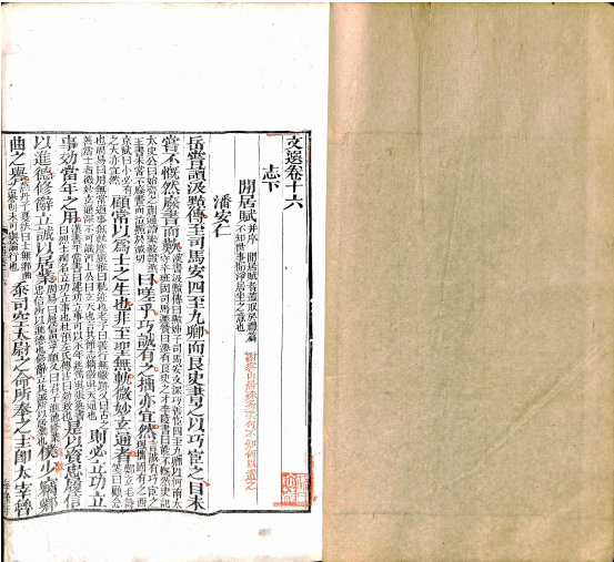 文选 卷十六至卷二十